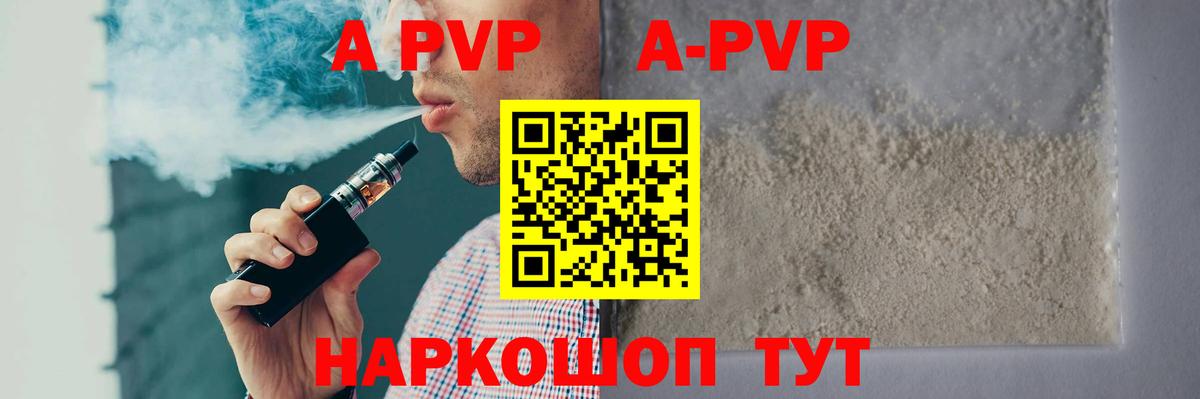 A-PVP кристаллы Ржев
