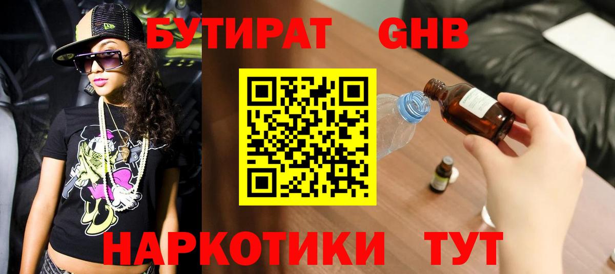 Ржев  Бутират BDO  Вход с VPN 