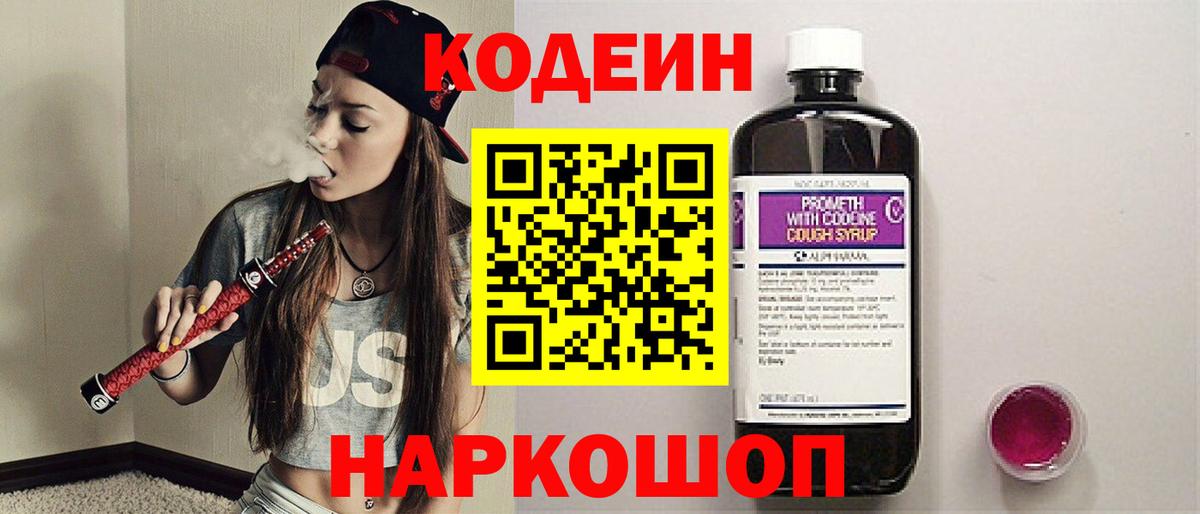 Codein напиток Lean (лин)  Вход с VPN  Ржев  Codein напиток Lean (лин) 