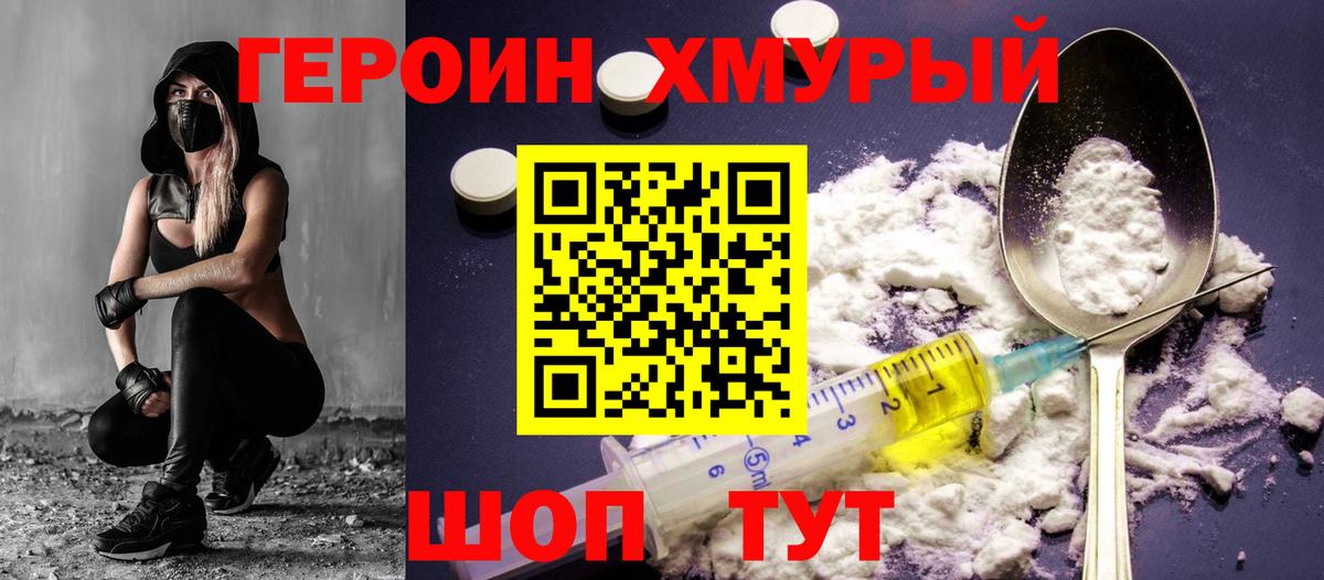 Героин  Вход с VPN  Ржев  ГЕРОИН хмурый 