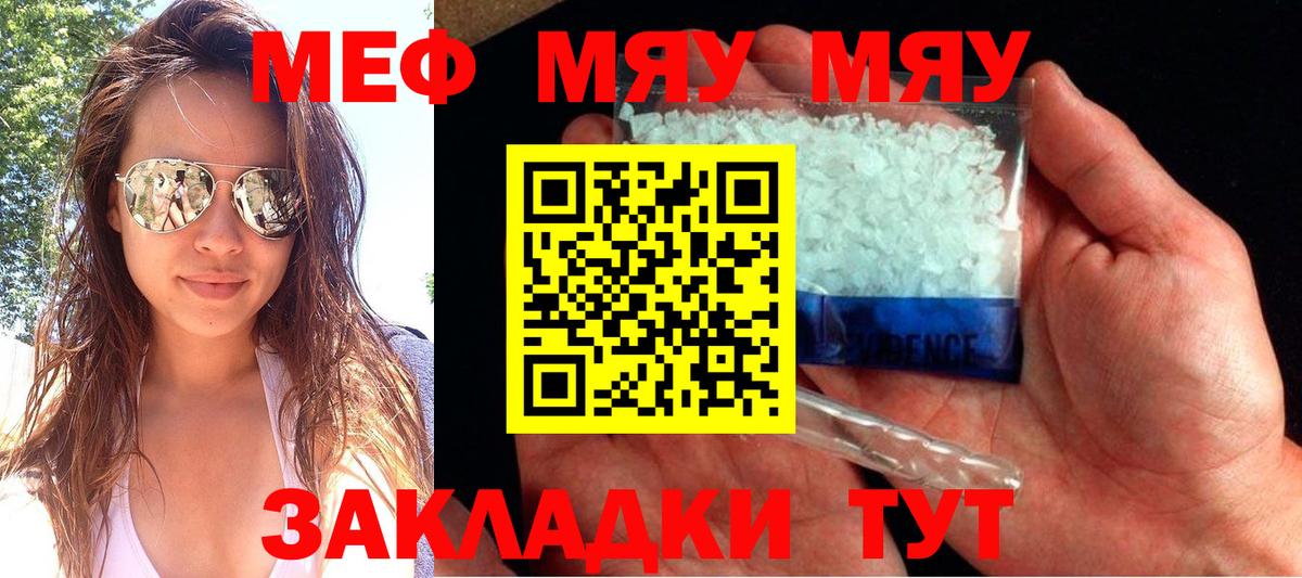 Меф мяу мяу Ржев