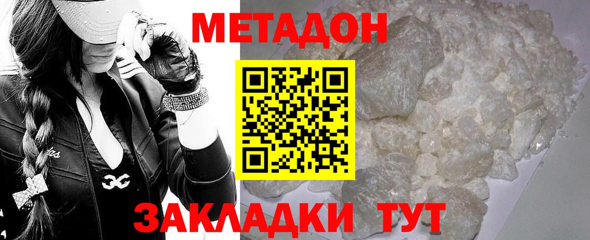 Ржев  Метадон кристалл  Вход с VPN  Метадон VHQ 